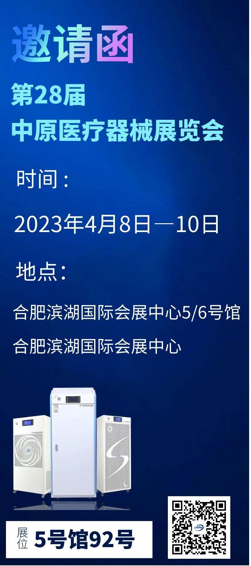 【展會邀請】著眼未來，醫(yī)療器械走向創(chuàng)新與智能化！