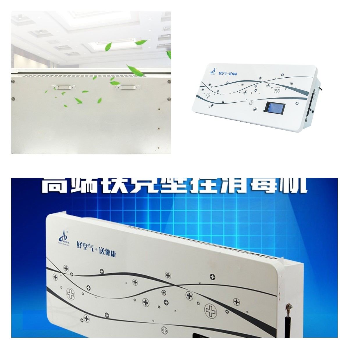 LAD/CJB-Y800壁掛式空氣凈化消毒機(jī).jpg